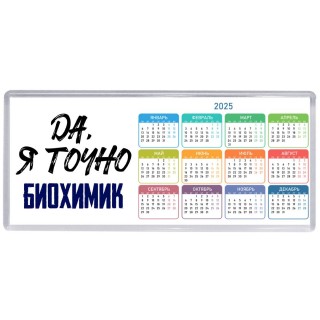 Да, я точно биохимик