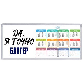 Да, я точно блогер