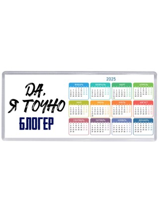 Да, я точно блогер