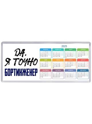 Да, я точно бортинженер