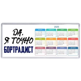 Да, я точно бортрадист