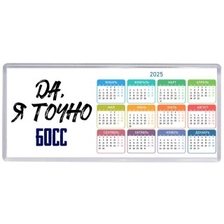 Да, я точно босс