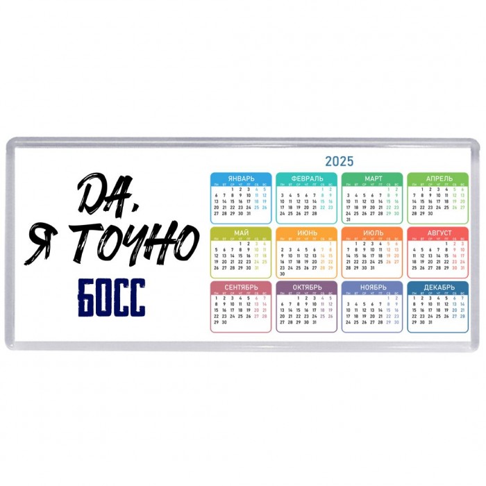 Да, я точно босс