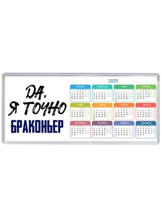 Да, я точно браконьер