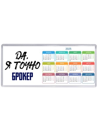 Да, я точно брокер