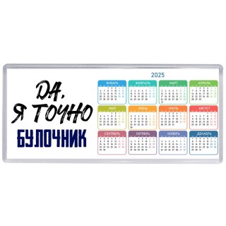 Да, я точно булочник