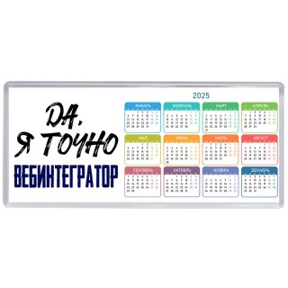 Да, я точно вебинтегратор