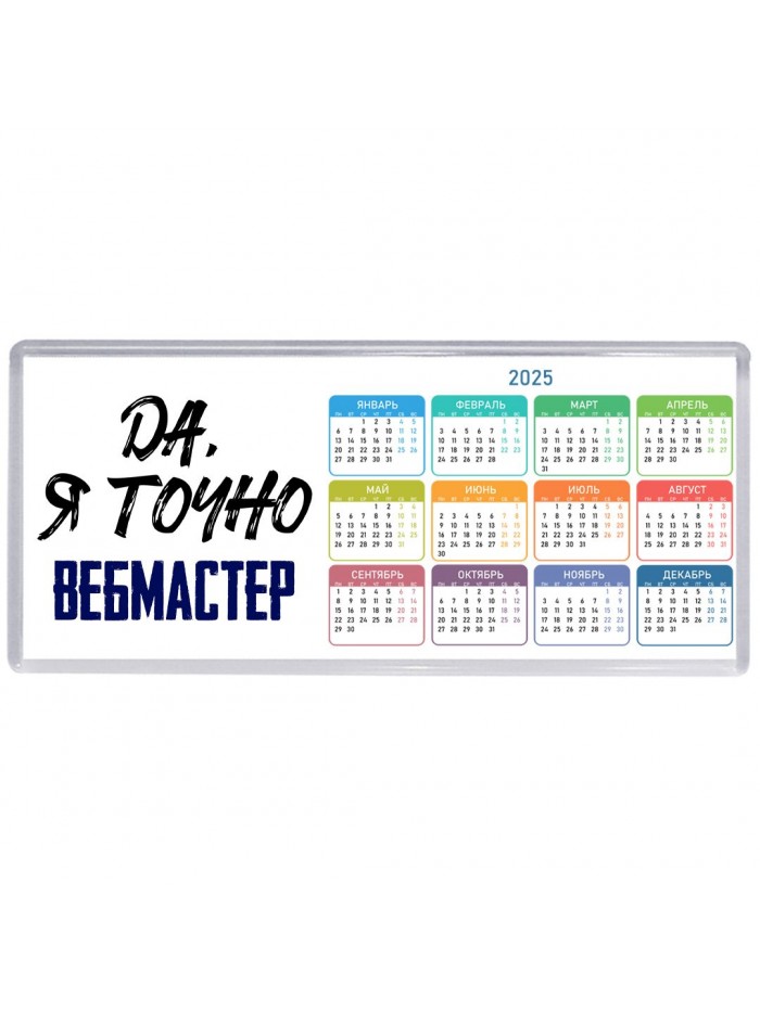 Да, я точно вебмастер