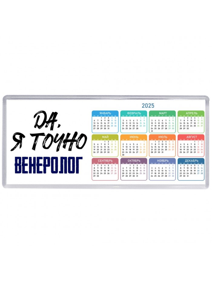 Да, я точно венеролог