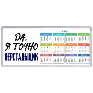 Да, я точно верстальщик