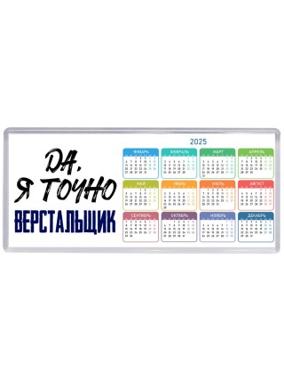 Да, я точно верстальщик
