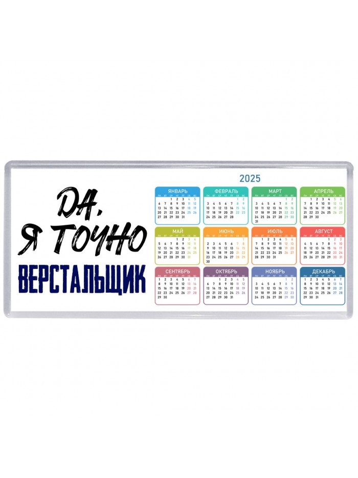 Да, я точно верстальщик