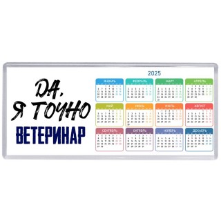 Да, я точно ветеринар