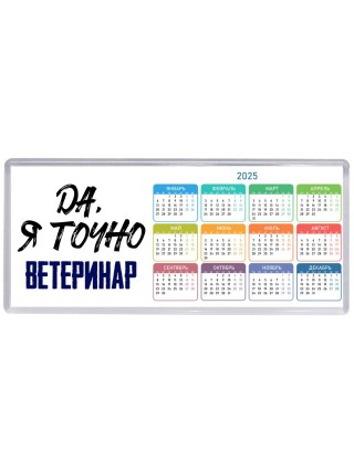Да, я точно ветеринар