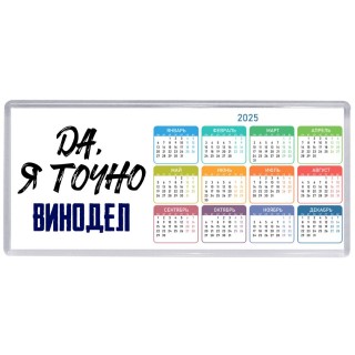 Да, я точно винодел