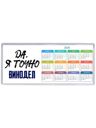 Да, я точно винодел
