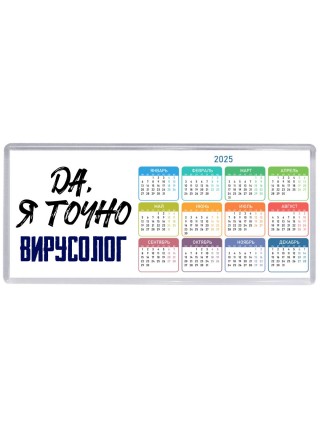 Да, я точно вирусолог