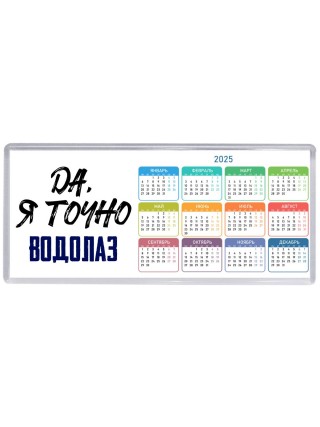 Да, я точно водолаз