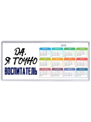 Да, я точно воспитатель