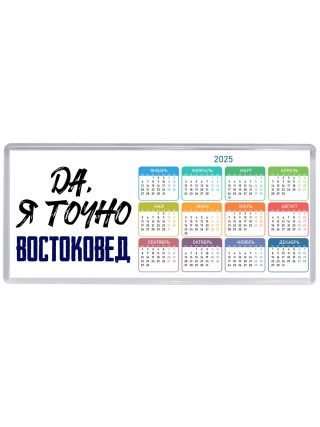 Да, я точно востоковед