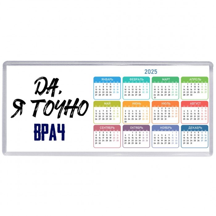 Да, я точно врач