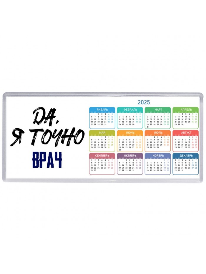 Да, я точно врач