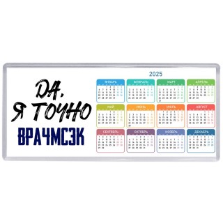 Да, я точно врачмсэк