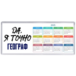 Да, я точно географ