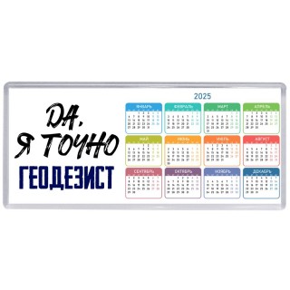 Да, я точно геодезист