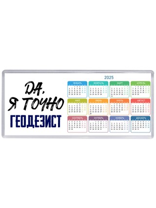 Да, я точно геодезист