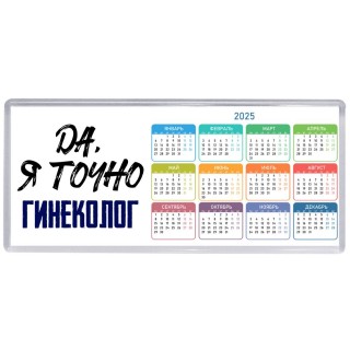 Да, я точно гинеколог