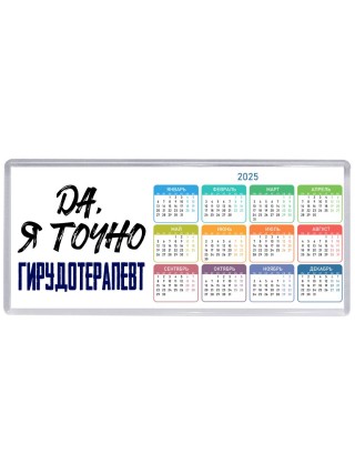Да, я точно гирудотерапевт