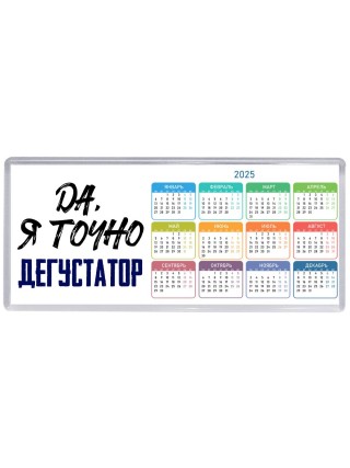 Да, я точно дегустатор