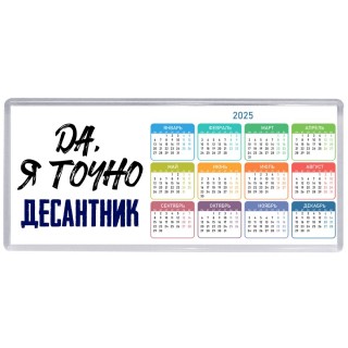 Да, я точно десантник