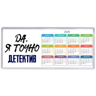 Да, я точно детектив