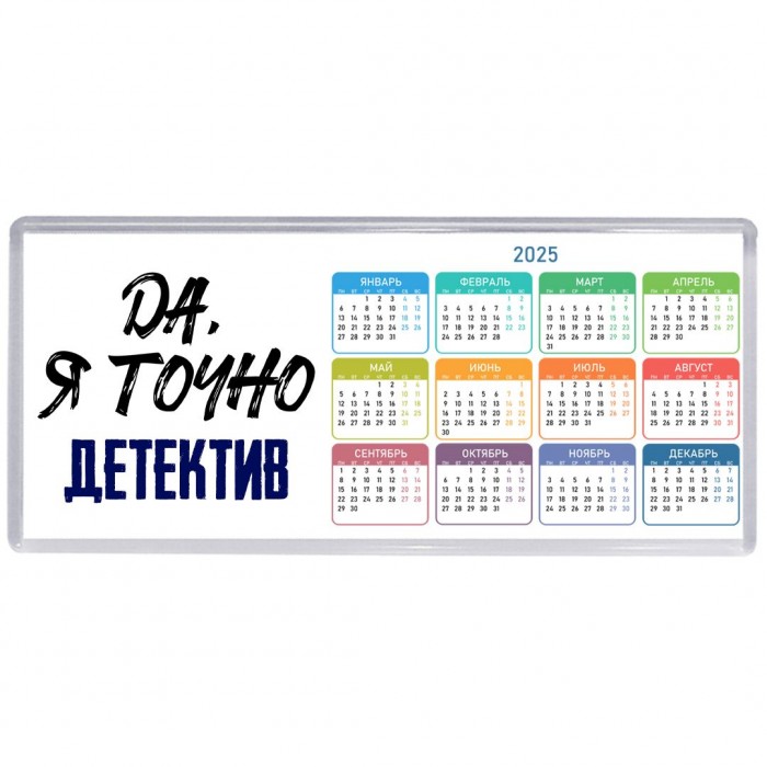 Да, я точно детектив