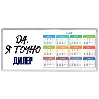 Да, я точно дилер
