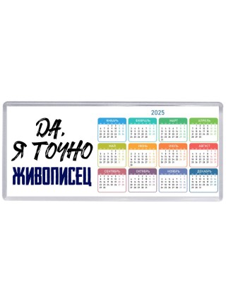 Да, я точно живописец