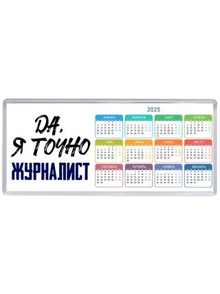 Да, я точно журналист