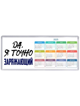 Да, я точно заряжающий