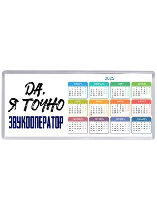 Да, я точно звукооператор