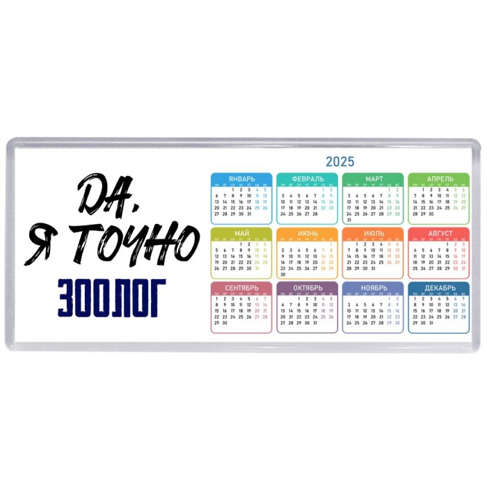 Да, я точно зоолог