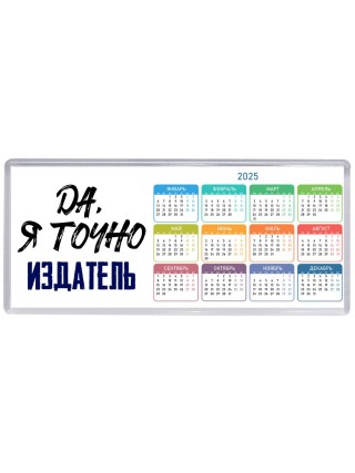 Да, я точно издатель