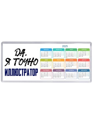 Да, я точно иллюстратор