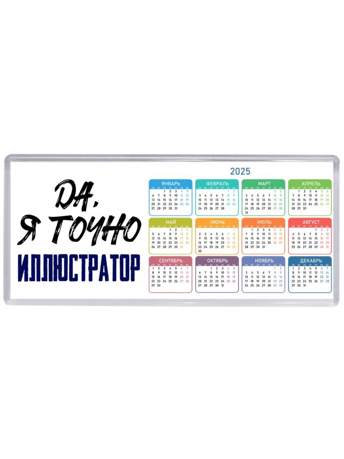 Да, я точно иллюстратор