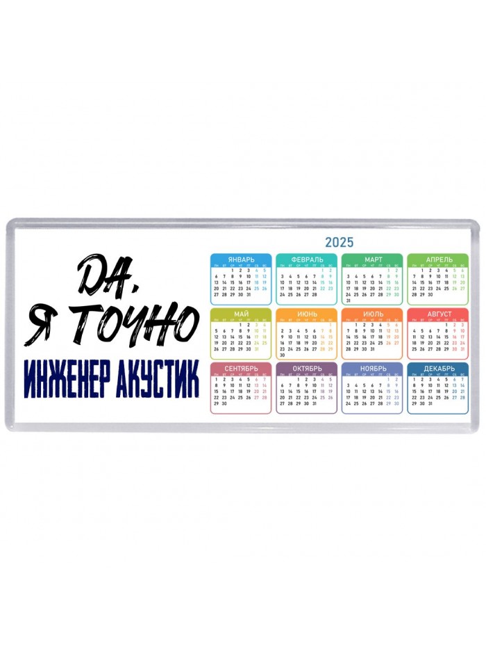 Да, я точно инженер акустик