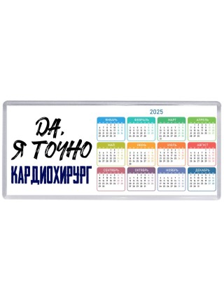 Да, я точно кардиохирург