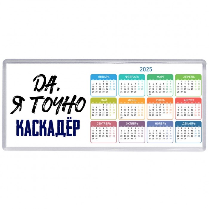 Да, я точно каскадёр