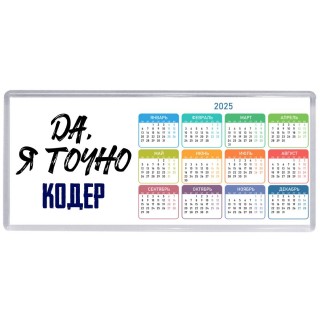 Да, я точно кодер
