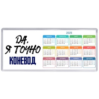 Да, я точно коневод